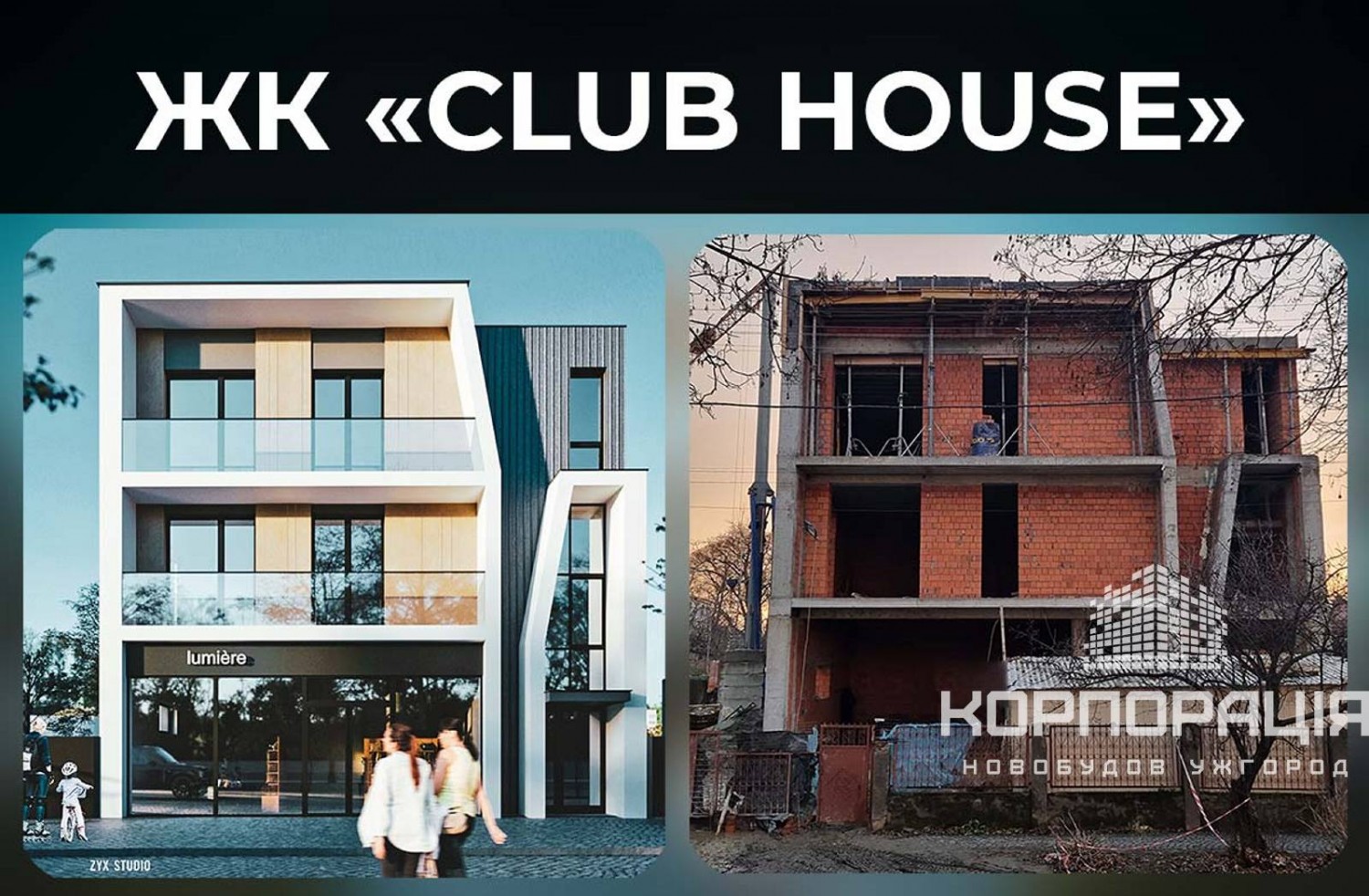 Динаміка будівництва ЖК "Club House", як задумка втілюється у життя